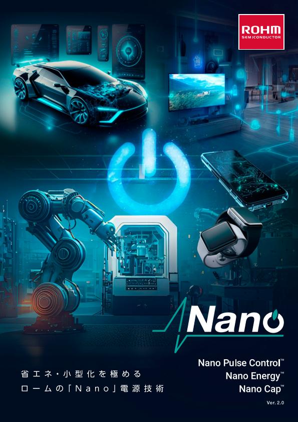 Nano電源技術パンフレット